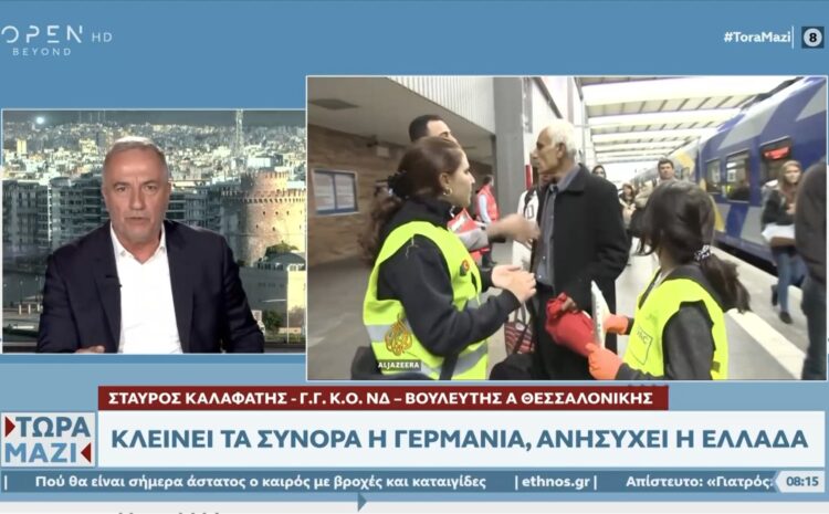  Στ. Καλαφάτης: «Τα τελευταία χρόνια ασκούμε μια πολύ αυστηρή και δίκαιη μεταναστευτική πολιτική που έχει δώσει αποτελέσματα»