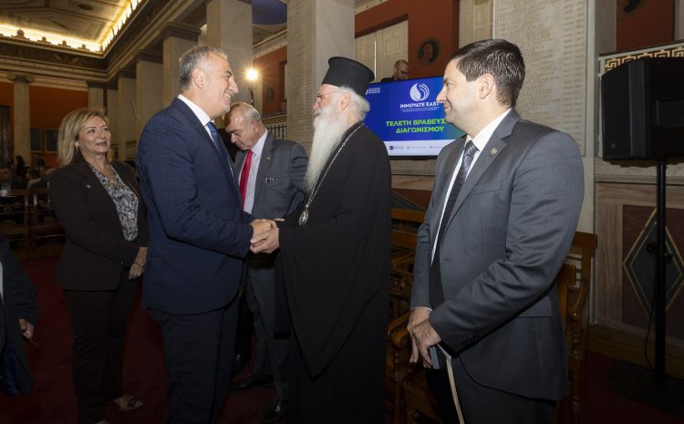  Στ. Καλαφάτης: “Ο Διαγωνισμός Innovate East είναι έμπρακτη απόδειξη ότι η Εκκλησία μπορεί να εμπνεύσει για την ανάδειξη λύσεων σε σύγχρονες προκλήσεις”