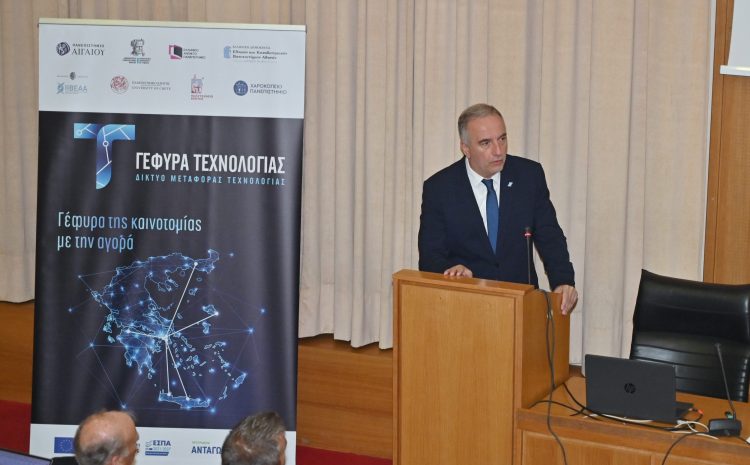  Σταύρος Καλαφάτης: “Η μεταφορά τεχνολογίας θεμέλιος λίθος για τη μετάβαση της χώρας μας σε μια οικονομία βασισμένη στη γνώση και την καινοτομία”