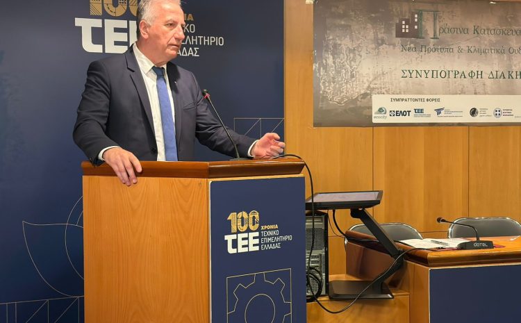  Σταύρος Καλαφάτης: “Η μετάβαση στις πράσινες κατασκευές δεν είναι πολυτέλεια αλλά ανάγκη για τους πολλούς και μια ευκαιρία για την Ελλάδα”