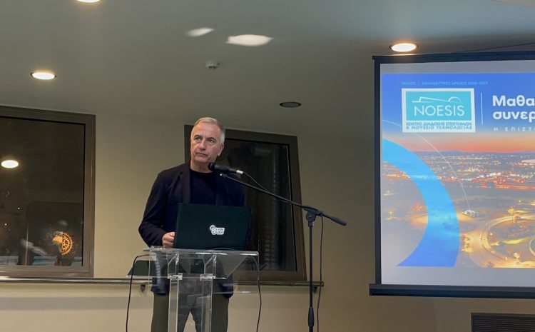  Σταύρος Καλαφάτης από το ΝΟΗΣΙΣ: «Η καινοτομία είναι τρόπος σκέψης και η καλλιέργειά της οφείλει να ξεκινά από την Πρωτοβάθμια και τη Δευτεροβάθμια Εκπαίδευση»